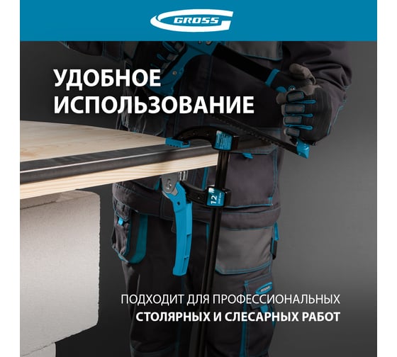 Струбцина реечная быстрозажимная  12, GROSS 20721