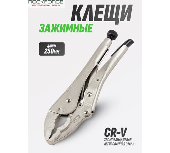 Гейферный зажим Rockforce с двойным овальным захватом 10-250мм RF-614250J(27794)