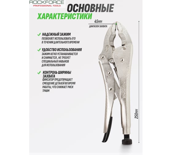 Гейферный зажим Rockforce с двойным овальным захватом 10-250мм RF-614250J(27794)