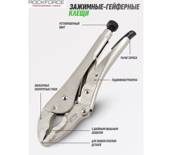 Гейферный зажим Rockforce с двойным овальным захватом 10-250мм RF-614250J(27794)