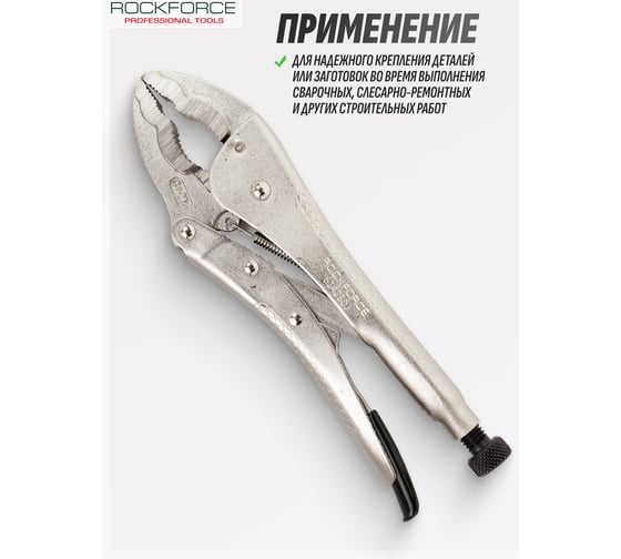 Гейферный зажим Rockforce с двойным овальным захватом 10-250мм RF-614250J(27794)
