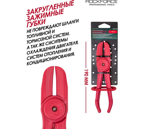 Пластиковый зажим для шлангов Rockforce с фиксатором L-190мм RF-903G12B(27395)