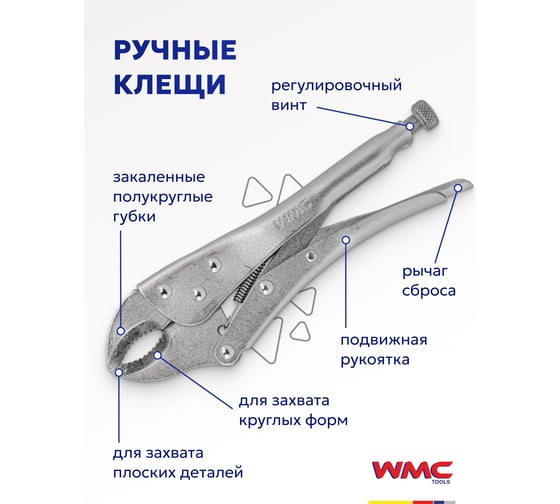 Гейферный зажим WMC TOOLS прямой захват, 10-250 мм, в блистере WMC-614250(52198)
