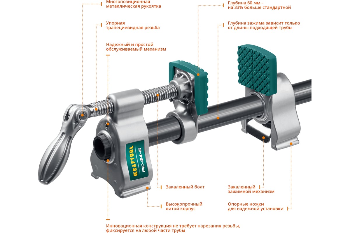 Трубная струбцина KRAFTOOL PC-34-6 3/4