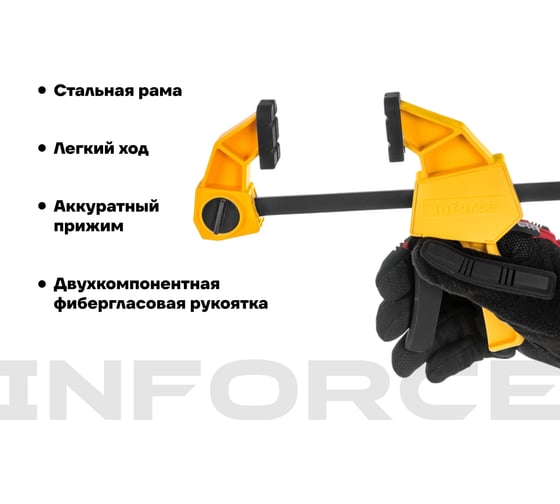 Быстрозажимная струбцина 60х150мм Inforce 06-03-33