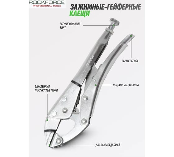 Гейферный зажим Rockforce с плавающей нижней губкой 10-250мм RF-614H250(18638)