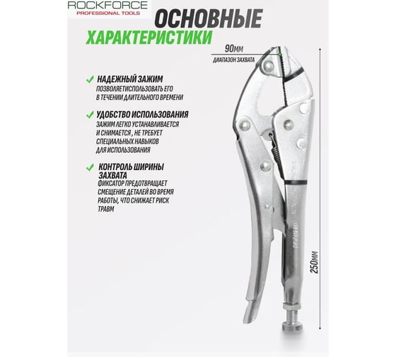 Гейферный зажим Rockforce с плавающей нижней губкой 10-250мм RF-614H250(18638)