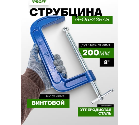 Струбцина Rockforce G-образная 8-200мм RF-333118(15496)