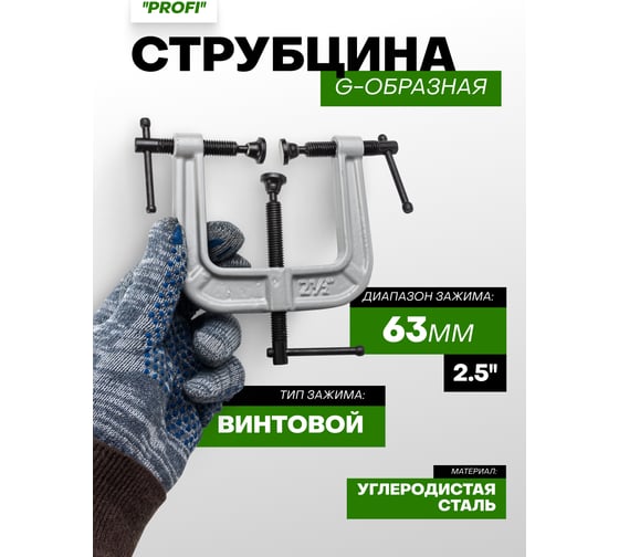Струбцина Rockforce G-образная Profi с 3-мя зажимами 2.5-63м RF-3331123(17029)