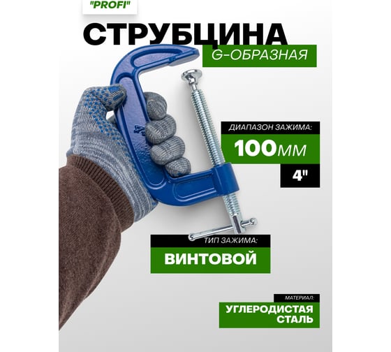 Струбцина Rockforce G-образная Profi 4-100мм RF-333114(17026)