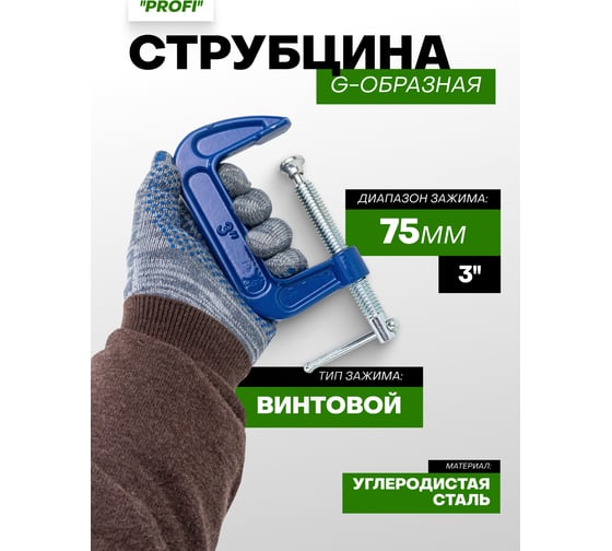 Струбцина Rockforce G-образная Profi 3-75мм RF-333113(17025)