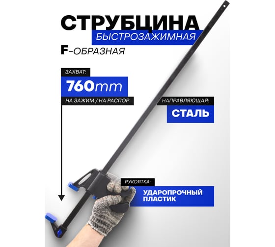Струбцина быстрозажимная Forsage 30"(max захват-760мм) F-64294(49094)