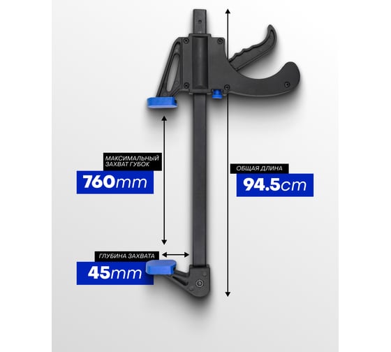 Струбцина быстрозажимная Forsage 30"(max захват-760мм) F-64294(49094)