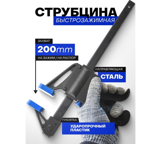 Струбцина быстрозажимная Forsage 8"(max захват-200мм) F-64290(49090)