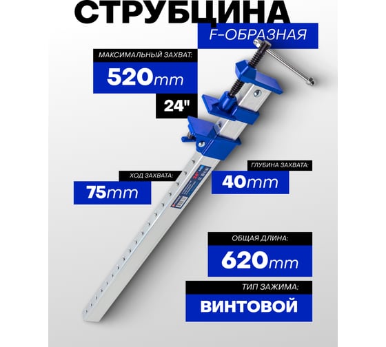 Струбцина винтовая Forsage 24"(max захват-520мм) F-6451(48627)