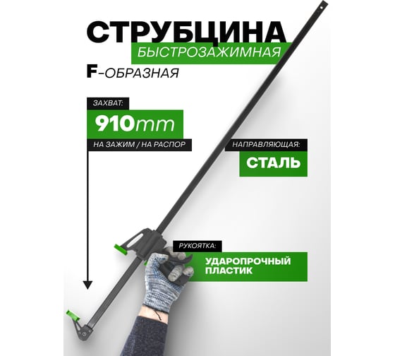 Струбцина быстрозажимная Rockforce 36"(max захват-910мм) RF-64295(49380)