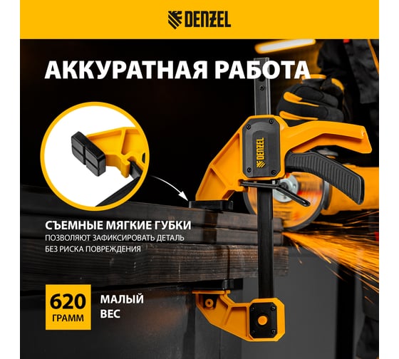 Струбцина f-образная быстрозажимная Denzel 300x80 мм, усиленный нейлоновый корпус 20506