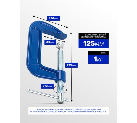 Струбцина G-образная Forsage ''Profi''5''-125мм (вес-1.19кг) F-333115(54253)