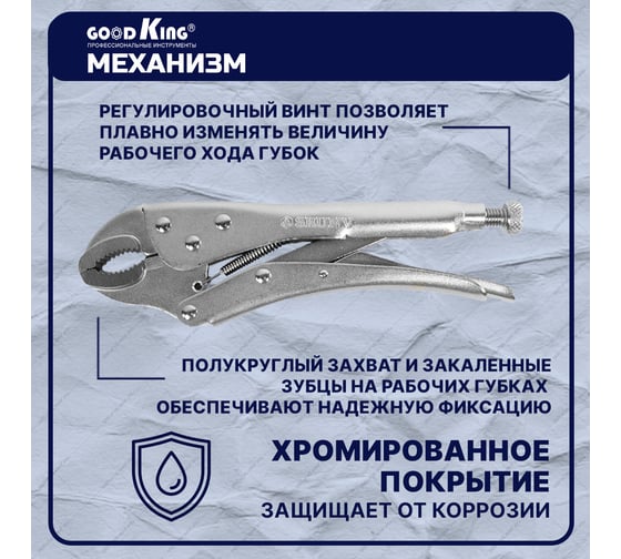 Клещи с фиксатором GOODKING ZF-10001