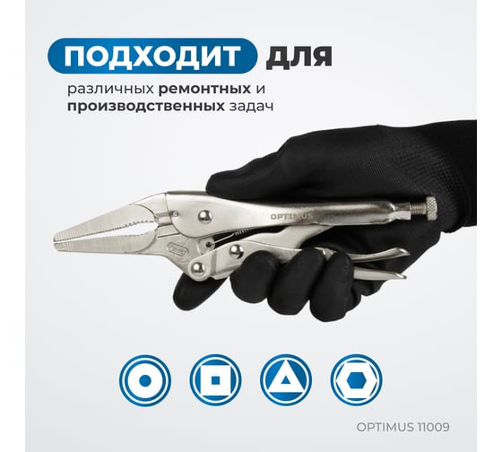 Зажимные клещи Optimus с фиксатором 230 мм удлиненные губки 11009