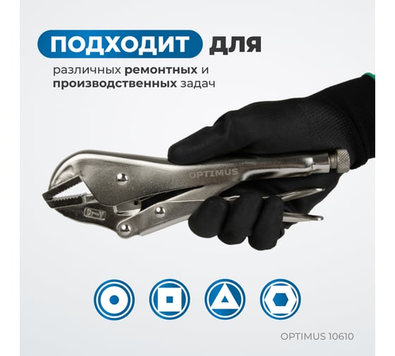 Зажимные клещи Optimus с прямыми губками 250 мм 10610