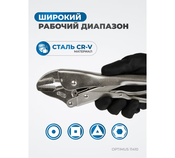 Зажимные клещи Optimus с прямыми губками 250 мм 11410