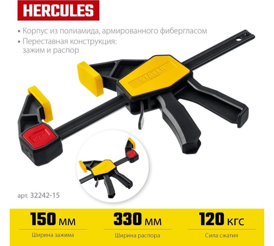 Пистолетная струбцина STAYER Hercules 150/65 мм 32242-15_z01