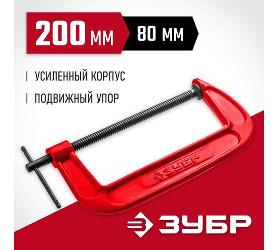 Струбцина Зубр МСС-200 тип G 200 мм, 32244-200