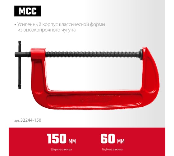 Струбцина Зубр МСС-150 тип G 150 мм, 32244-150