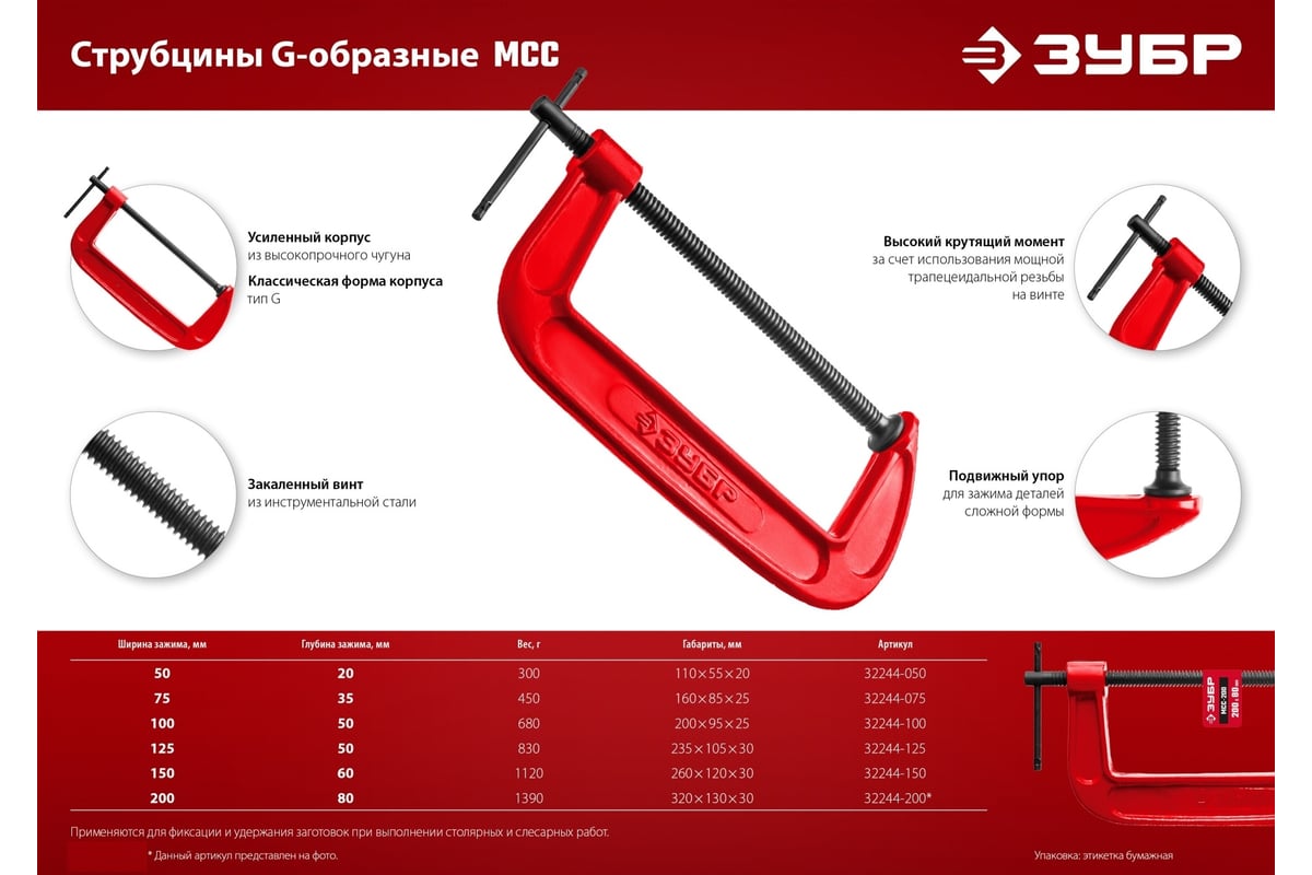 Струбцина Зубр МСС-50 тип G 50 мм, 32244-050 - выгодная цена, отзывы,  характеристики, фото - купить в Москве и РФ