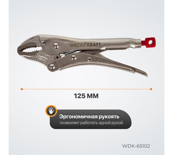 Зажим WIEDERKRAFT закругленный WDK-65102