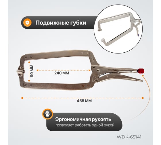 Зажим WIEDERKRAFT С-образный WDK-65141