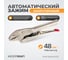 Автоматический зажим WIEDERKRAFT закругленный WDK-65104AUTO 2