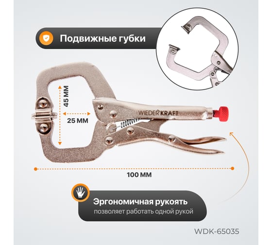 Зажим WIEDERKRAFT С-образный WDK-65035