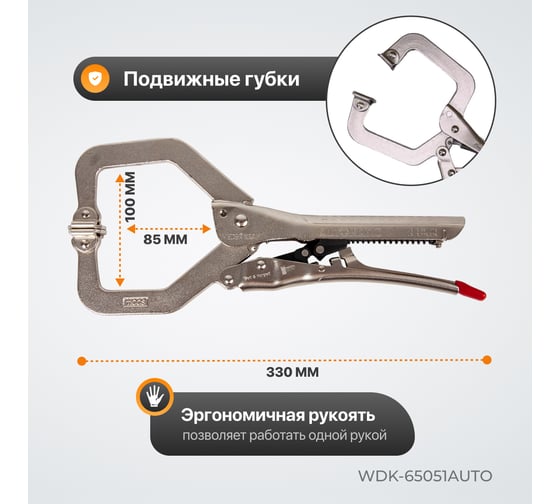 Автоматический зажим WIEDERKRAFT С-образный WDK-65051AUTO
