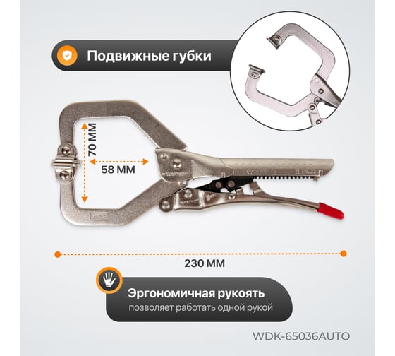 Зажим  С-образный WIEDERKRAFT WDK-65036AUTO