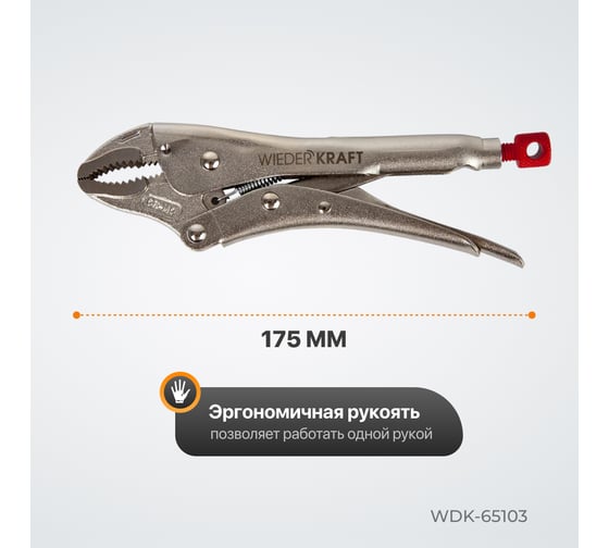 Зажим WIEDERKRAFT закругленный WDK-65103