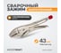 Зажим WIEDERKRAFT сварочный закругленный с фиксатором 7"/175 мм WDK-65103 2