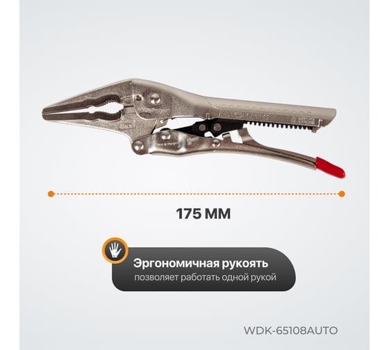 Автоматический зажим WIEDERKRAFT удлиненный WDK-65108AUTO