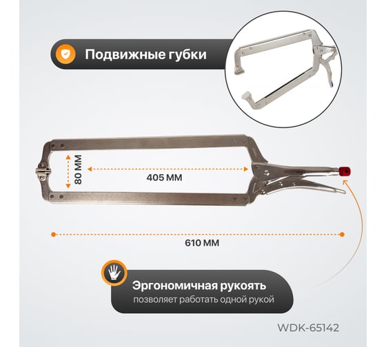 Зажим WIEDERKRAFT С-образный WDK-65142