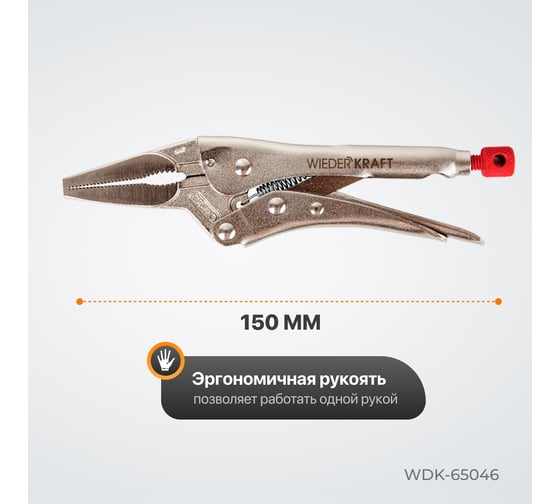 Зажим WIEDERKRAFT удлиненный WDK-65046