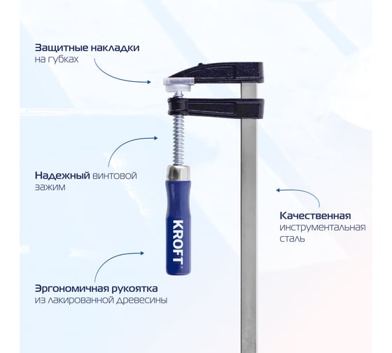 Набор струбцин KROFT f-обр. 50x200 мм 4 шт. 203105