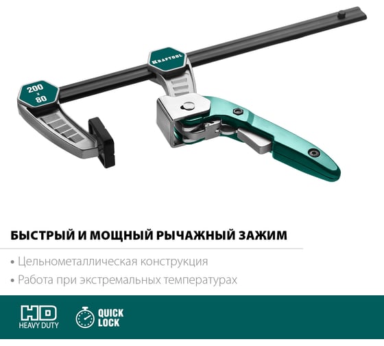 Струбцина F KRAFTOOL KL-200/80 80х200 мм 32019-080-200