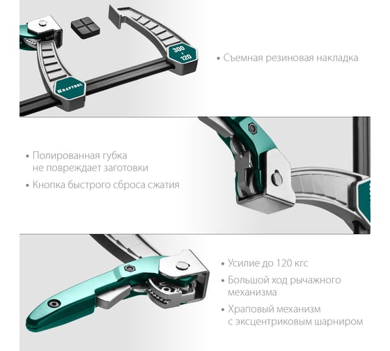 Струбцина KRAFTOOL KL-300/120 быстрозажимная 300/120 мм, тип F, 32019-120-300