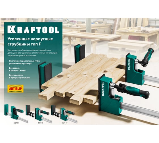 Струбцина KRAFTOOL GK-300/80 мм, корпусная 32240-3