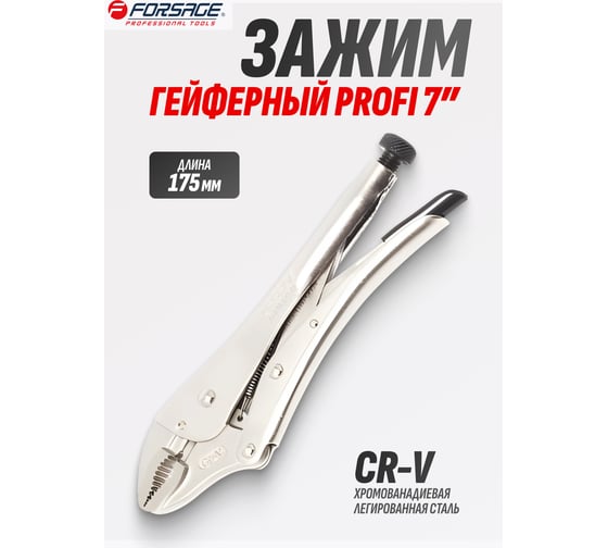 Гейферный зажим Forsage с "овальными губками" Profi 7"-175мм, в блистере F-614B175/614175/(9750)