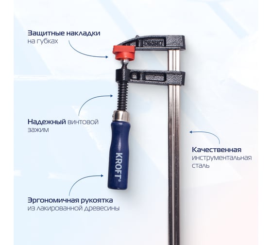 Набор F-образных струбцин KROFT 50x300 мм 2 шт. 203108