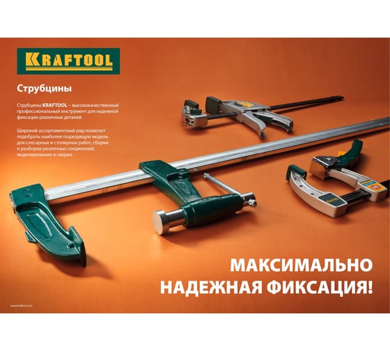 Струбцина KRAFTOOL Industrie рычажная, быстрозажимная, тип F, 75x200 мм 32019-75-200