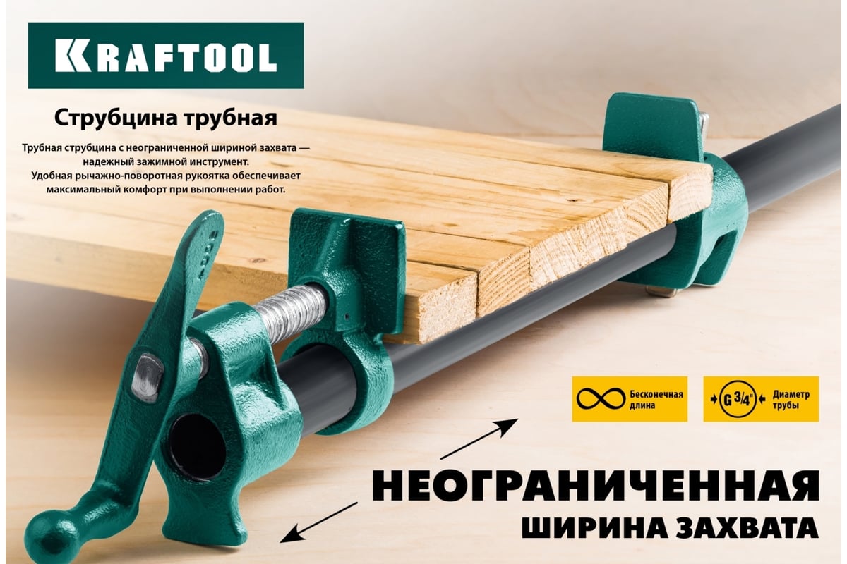 Струбцина KRAFTOOL P-34 3/4, трубная 32302-1 - выгодная цена, отзывы,  характеристики, фото - купить в Москве и РФ