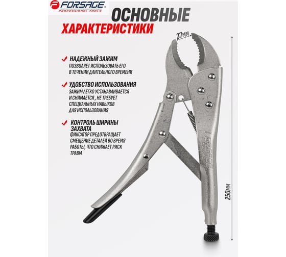 Гейферный зажим Forsage c "овальными губками" 10"-250мм F-614F250(17141)